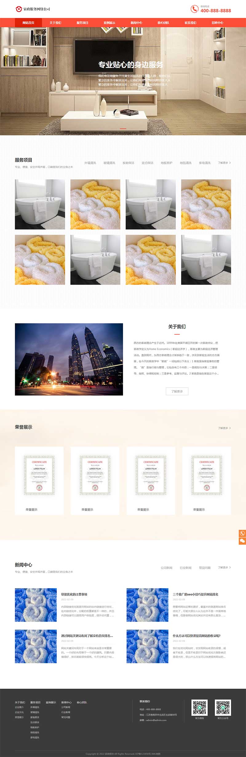 (自適應手機端)橙色家政服務公司pbootcms網站模板 清潔保潔服務網站源碼下載 (自適應手機端)橙色家政服務公司pbootcms網站模板 清潔保潔服務網站源碼下載