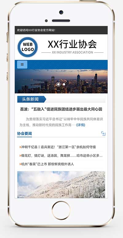 (自適應(yīng)手機(jī)端)行業(yè)協(xié)會工會類網(wǎng)站pbootcms模板 機(jī)構(gòu)單位網(wǎng)站源碼下載
