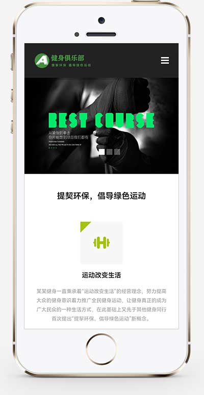 (自適應手機端)HTML5響應式健身俱樂部類pbootcms網站模板 綠色健身網站源碼下載
