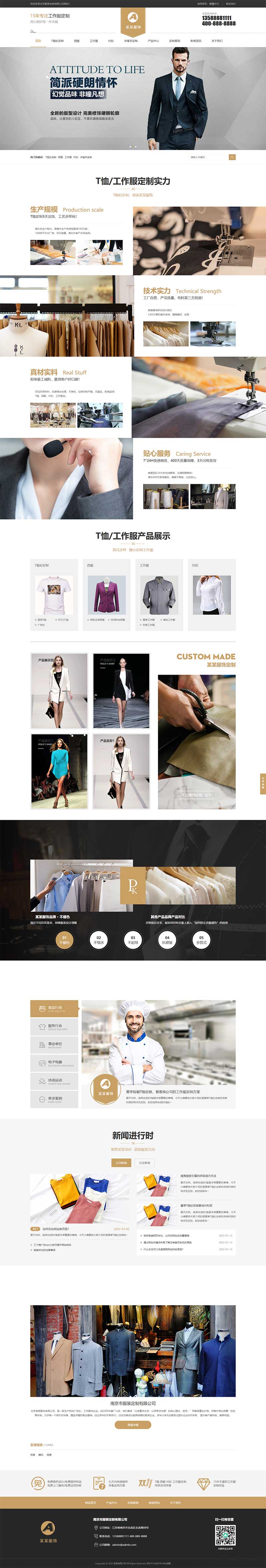 (自適應手機端)簡繁響應式服裝服飾pbootcms網站模板 西裝工裝校服定制網站源碼下載 (自適應手機端)簡繁響應式服裝服飾pbootcms網站模板 西裝工裝校服定制網站源碼下載