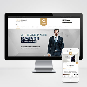 (自適應手機端)簡繁響應式服裝服飾pbootcms網站模板 