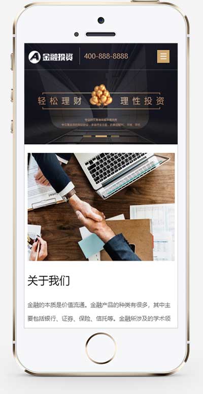 (自適應(yīng)手機端)響應(yīng)式投資理財類網(wǎng)站pbootcms模板 金融機構(gòu)財務(wù)管理類網(wǎng)站源碼下載