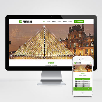 (自適應手機端)pbootcms響應式綠色燈具照明網站模板 LED光源電燈網站源碼下載