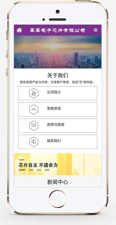 (自適應手機端)紫色響應式電子元件網站pbootcms模板 芯片研發設計網站源碼下載
