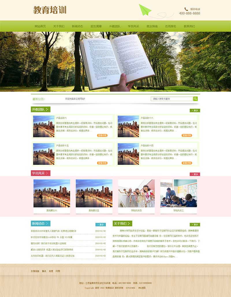 (PC+WAP)pbootcms中小學教育培訓機構網站模板 綠色小學學校網站源碼下載 (PC+WAP)pbootcms中小學教育培訓機構網站模板 綠色小學學校網站源碼下載