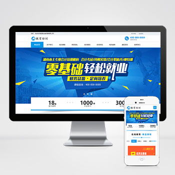 (自適應手機端)響應式在線教育培訓類網站pbootcms模板 教育培訓機構網站源碼
