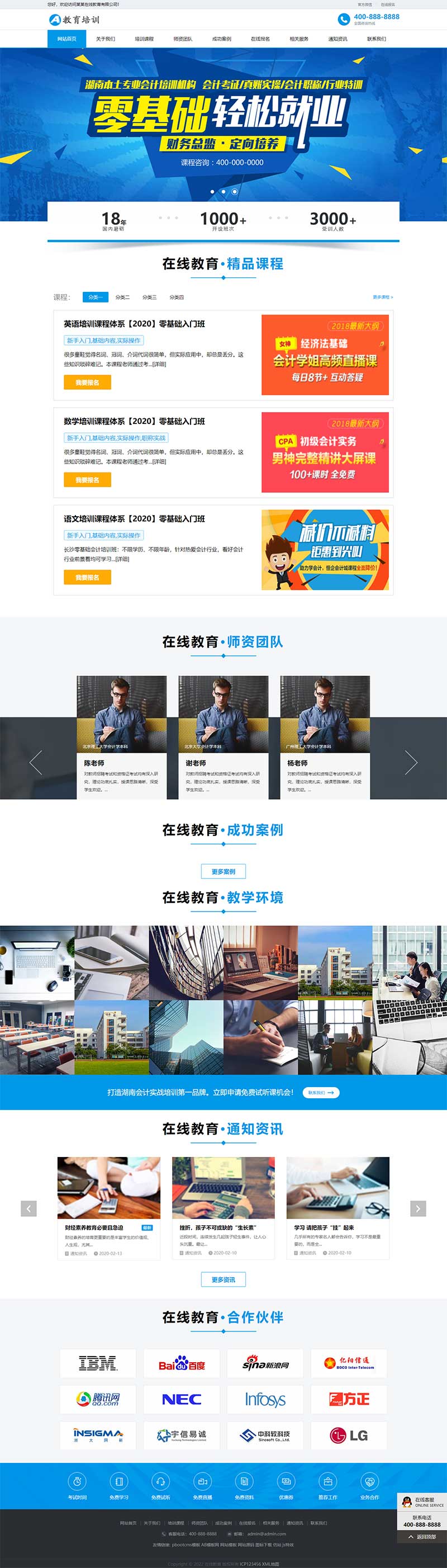 (自適應手機端)響應式在線教育培訓類網站pbootcms模板 教育培訓機構網站源碼 (自適應手機端)響應式在線教育培訓類網站pbootcms模板 教育培訓機構網站源碼