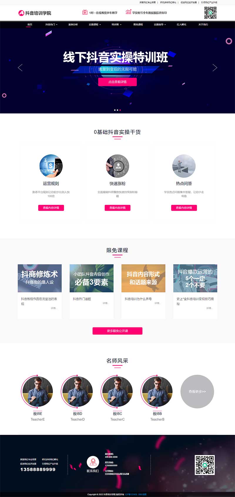 (自適應手機端)響應式抖音網紅培訓機構pbootcms網站模板 自媒體短視頻拍攝技巧網站源碼下載 (自適應手機端)響應式抖音網紅培訓機構pbootcms網站模板 自媒體短視頻拍攝技巧網站源碼下載