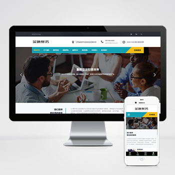  (自適應手機端)響應式金融投資管理機構網站pbootcms