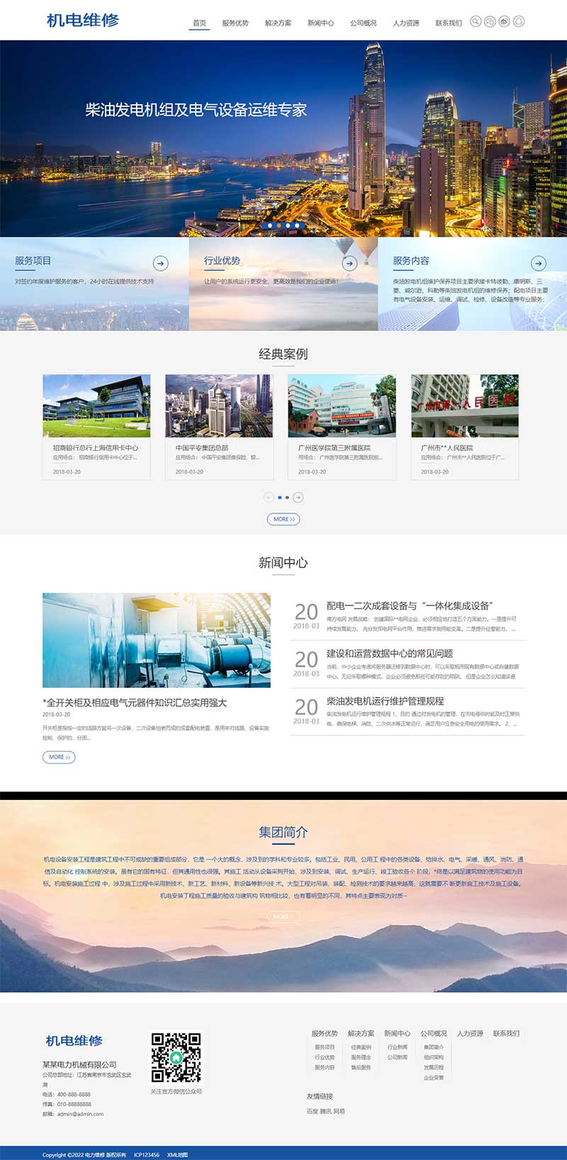 (自適應手機端)HTML5藍色機械電力設備pbootcms網站模板 發電機維修類網站源碼下載 (自適應手機端)HTML5藍色機械電力設備pbootcms網站模板 發電機維修類網站源碼下載
