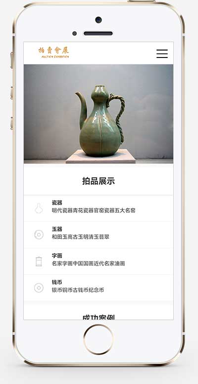 (PC+WAP)古玩拍賣展會(huì)類pbootcms網(wǎng)站模板 古董典當(dāng)類網(wǎng)站源碼下載