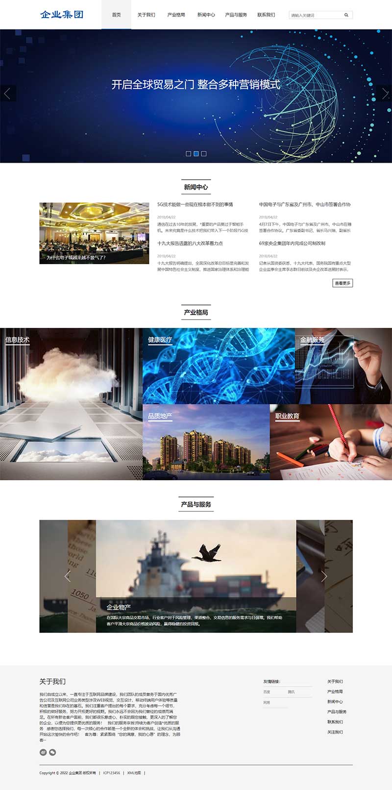 (自適應手機端)響應式HTML5信息產業技術網站pbootcms模板 高新科技企業集團網站源碼下載 (自適應手機端)響應式HTML5信息產業技術網站pbootcms模板 高新科技企業集團網站源碼下載