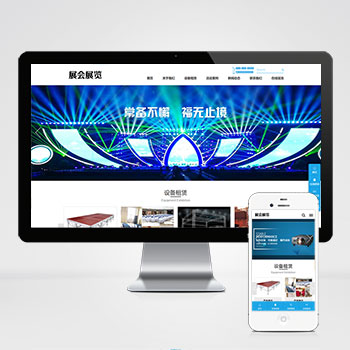 (PC+WAP)展會展覽類pbootcms網站模板 會展設備