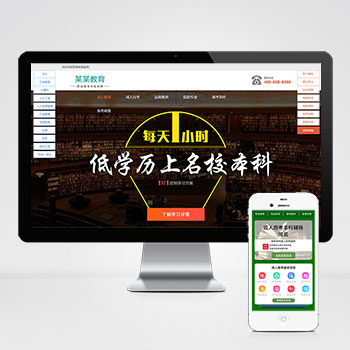 (PC+WAP)成人考試自考落地頁pbootcms網站模板 