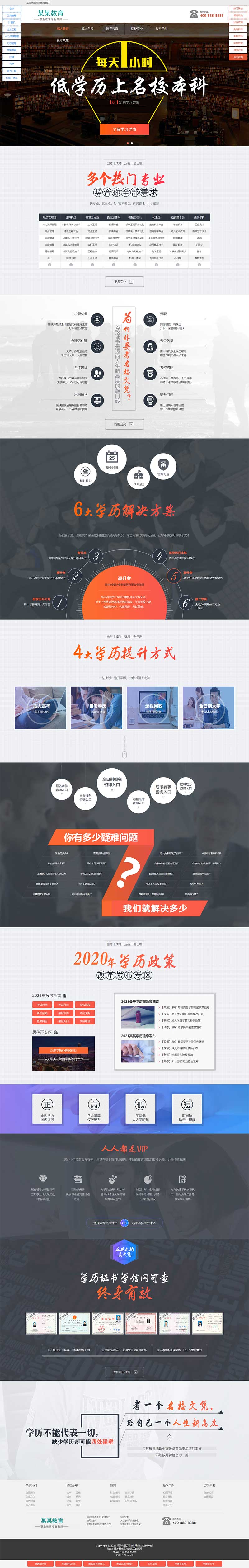 (PC+WAP)成人考試自考落地頁pbootcms網站模板 成考教育培訓單頁網站源碼下載 (PC+WAP)成人考試自考落地頁pbootcms網站模板 成考教育培訓單頁網站源碼下載