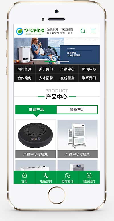 (PC+WAP)營銷型環(huán)保節(jié)能智能空氣凈化器網(wǎng)站pbootcms模板 綠色節(jié)能環(huán)保企業(yè)網(wǎng)站源碼下載