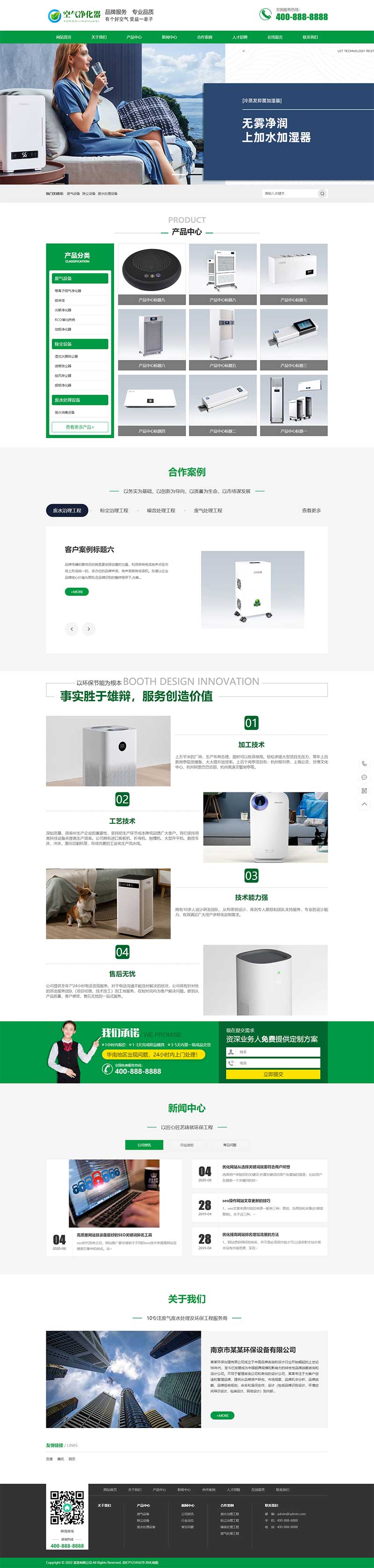 (PC+WAP)營銷型環(huán)保節(jié)能智能空氣凈化器網(wǎng)站pbootcms模板 綠色節(jié)能環(huán)保企業(yè)網(wǎng)站源碼下載 (PC+WAP)營銷型環(huán)保節(jié)能智能空氣凈化器網(wǎng)站pbootcms模板 綠色節(jié)能環(huán)保企業(yè)網(wǎng)站源碼下載