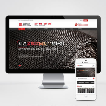 (自適應手機端)金屬制品金屬網濾網篩網pbootcms網站模