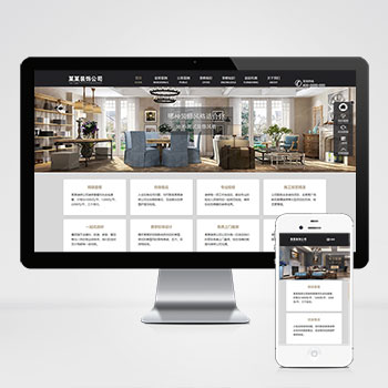 (自適應(yīng)手機端)響應(yīng)式SEO優(yōu)化裝修裝飾設(shè)計公司網(wǎng)站pbootcms模板 裝修裝飾工程seo網(wǎng)站源碼下載