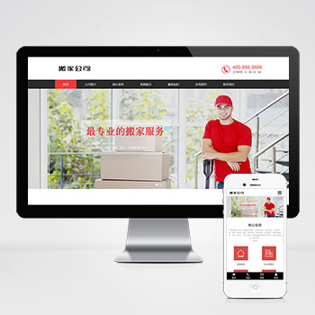 (自適應(yīng)手機(jī)端)搬家公司搬遷類(lèi)pbootcms網(wǎng)站模板 家政服務(wù)網(wǎng)站源碼下載