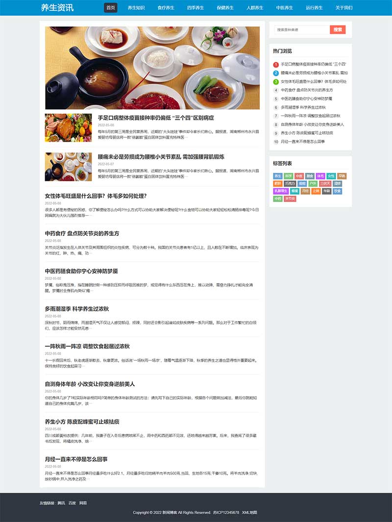 (自適應(yīng)手機端)HTML5響應(yīng)式百度MIP三合一養(yǎng)生資訊文章新聞博客類pbootcms模板 (自適應(yīng)手機端)HTML5響應(yīng)式百度MIP三合一養(yǎng)生資訊文章新聞博客類pbootcms模板