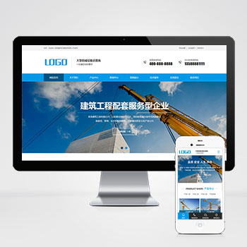 (PC+WAP)大氣的建筑機(jī)械設(shè)備制造租賃企業(yè)pbootcm