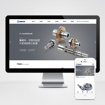 (自適應手機端)寬屏藍色大氣的機械齒輪類網站pbootcms