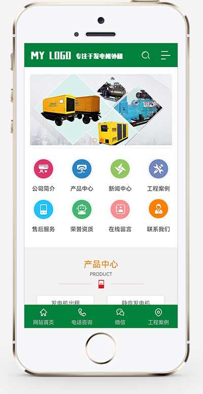 (PC+WAP)綠色營(yíng)銷(xiāo)型發(fā)電機(jī)pbootcms網(wǎng)站模板 機(jī)電機(jī)械設(shè)備類(lèi)網(wǎng)站源碼下載