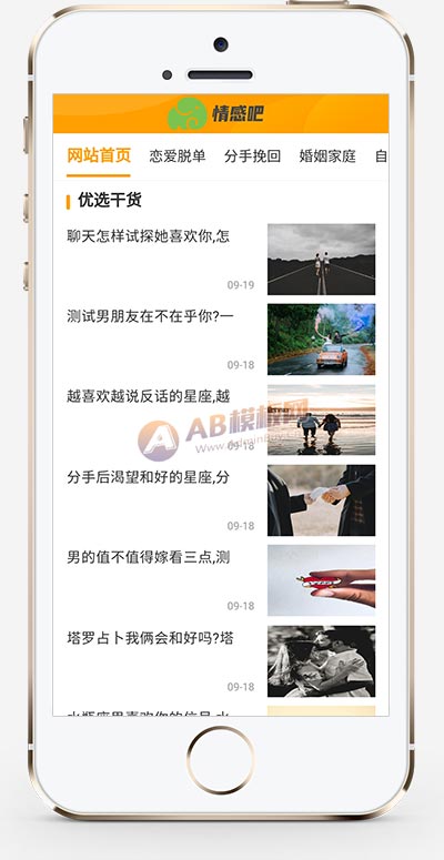 (PC+WAP)情感新聞資訊類網站pbootcms模板 情感資訊類網站源碼下載 (PC+WAP)情感新聞資訊類網站pbootcms模板 情感資訊類網站源碼下載
