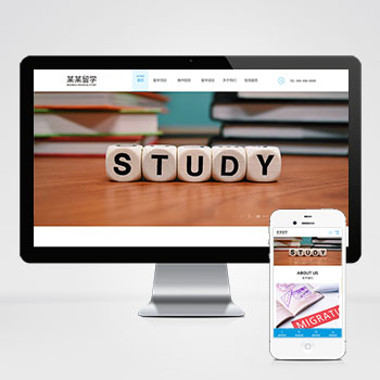 帶多級篩選功能-(自適應手機端)響應式出國留學咨詢教育培訓機構類pbootcms網站模板下載