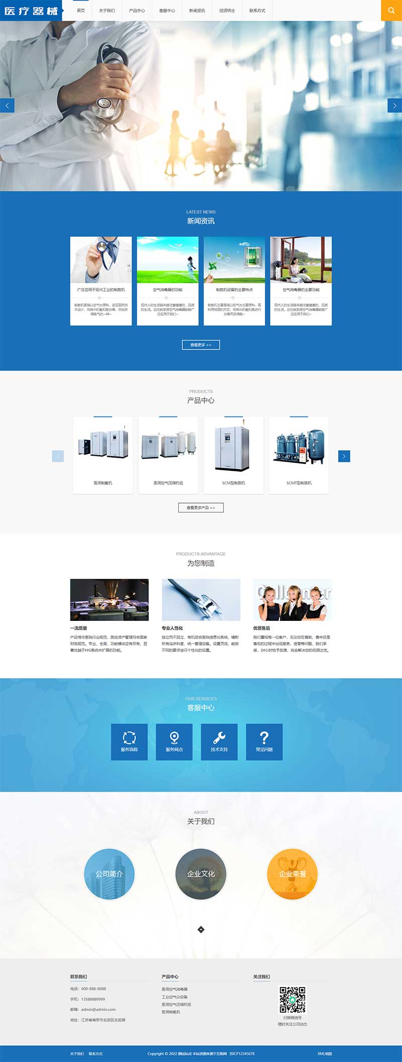 (PC+WAP)大氣醫療器械類pbootcms網站模板 藍色醫療設備網站源碼下載 (PC+WAP)大氣醫療器械類pbootcms網站模板 藍色醫療設備網站源碼下載