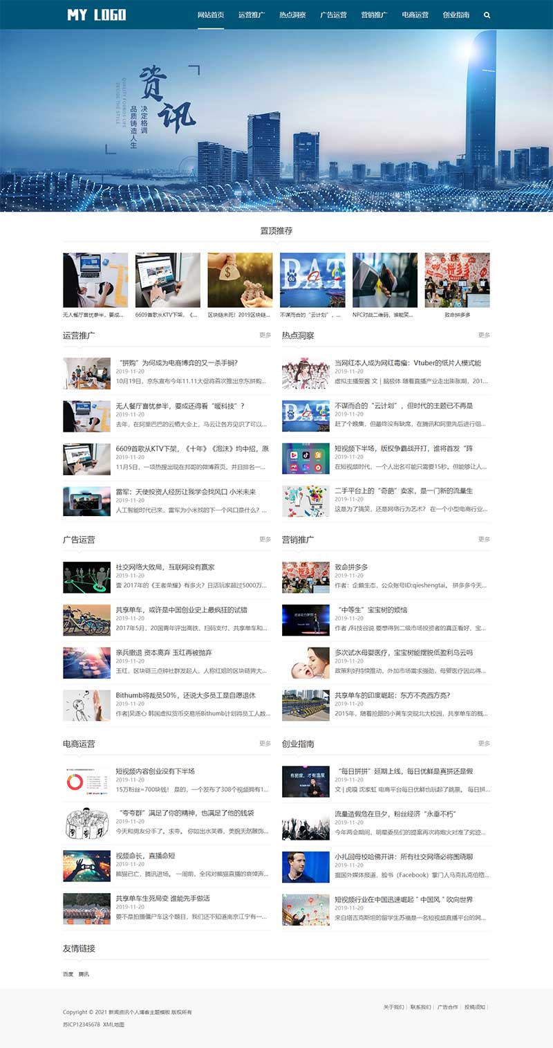 (自適應手機端)新媒體新聞資訊類pbootcms網站模板 IT運營博客網站源碼下載 (自適應手機端)新媒體新聞資訊類pbootcms網站模板 IT運營博客網站源碼下載