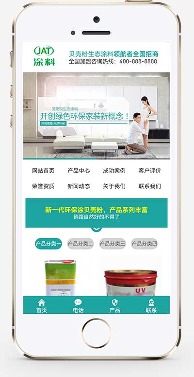 (PC+WAP)營銷型環(huán)保貝殼粉生態(tài)涂料pbootcms網站模板 青色油漆涂料網站源碼下載 (PC+WAP)營銷型環(huán)保貝殼粉生態(tài)涂料pbootcms網站模板 青色油漆涂料網站源碼下載