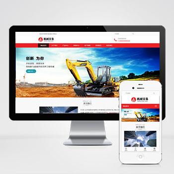 (自適應手機端)挖土機工程機械設備網站pbootcms模板 