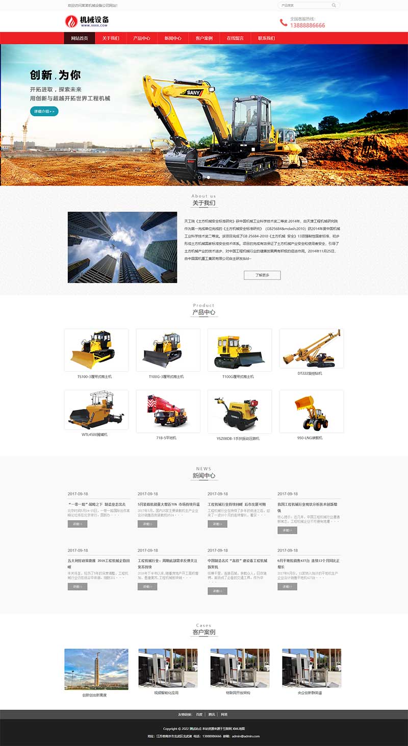 (自適應手機端)挖土機工程機械設備網站pbootcms模板 推土機挖掘機設備網站源碼下載