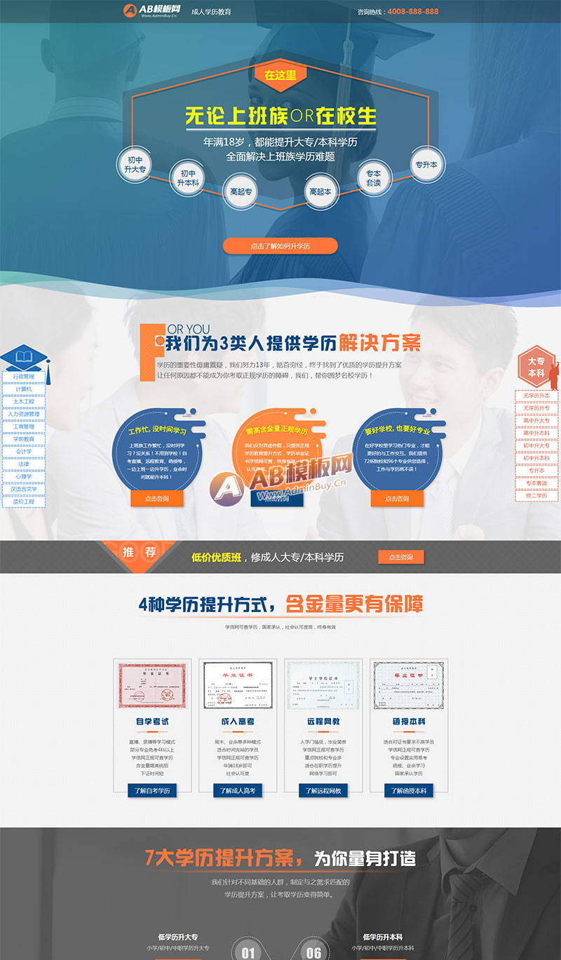 (PC+WAP)單頁面成人教育考試pbootcms模板 百度競價落地頁網站源碼下載 (PC+WAP)單頁面成人教育考試pbootcms模板 百度競價落地頁網站源碼下載