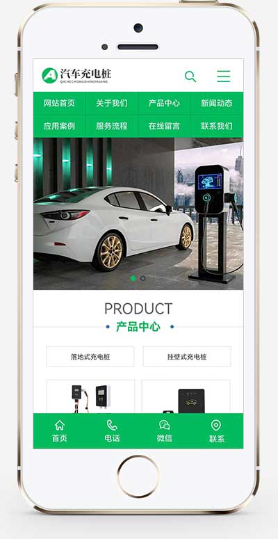 (PC+WAP)新能源汽車充電樁類網站pbootcms模板 汽車充電樁網站源碼下載 (PC+WAP)新能源汽車充電樁類網站pbootcms模板 汽車充電樁網站源碼下載