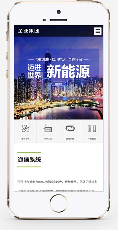(自適應手機端)響應式高端企業集團類網站pbootcms模板 綠色新能源產業集團網站源碼下載 (自適應手機端)響應式高端企業集團類網站pbootcms模板 綠色新能源產業集團網站源碼下載