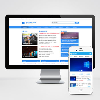(PC+WAP)電腦操作系統軟件下載類網站pbootcms模