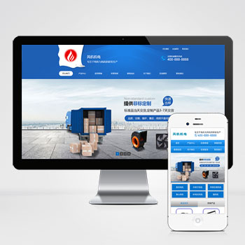  (PC+WAP)藍色營銷型五金機電類網站pbootcms模