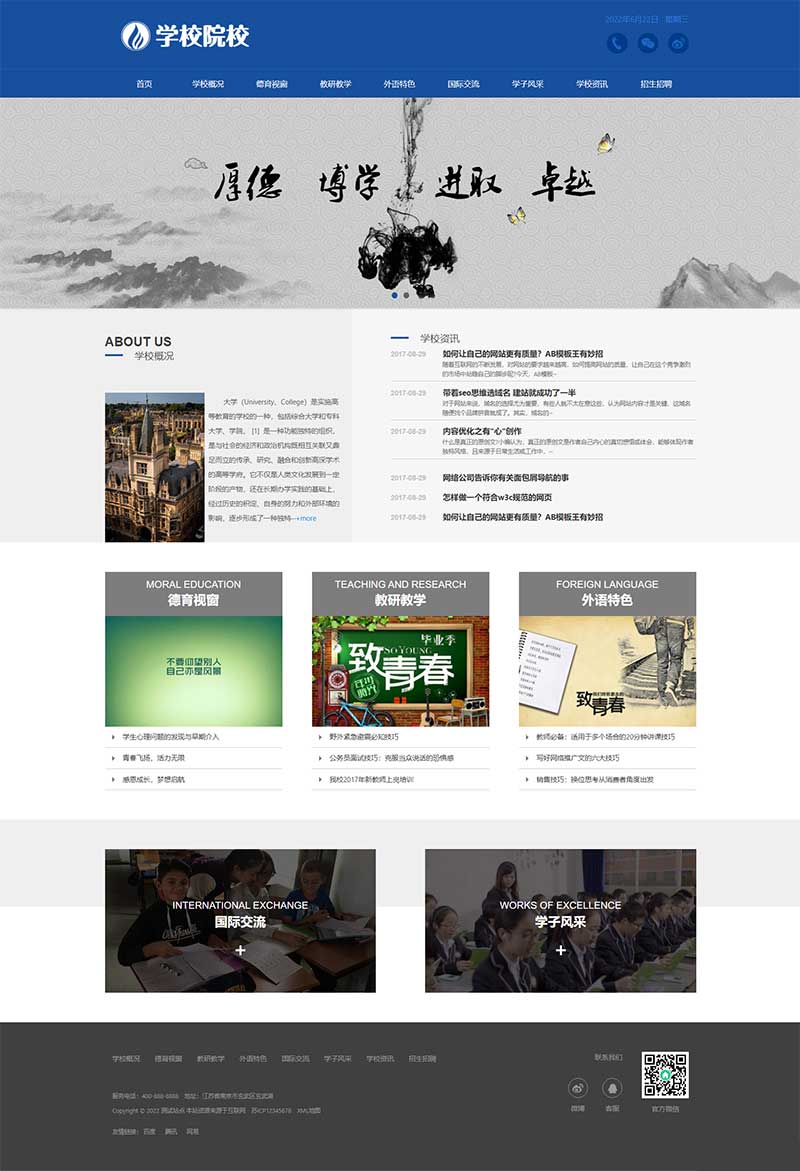 (自適應移動端)響應式外國語學校網(wǎng)站源碼 HTML5響應式大學學校院校類網(wǎng)站pbootcms模板 (自適應移動端)響應式外國語學校網(wǎng)站源碼 HTML5響應式大學學校院校類網(wǎng)站pbootcms模板