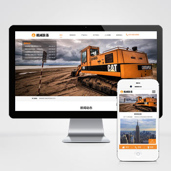 (自適應手機端)HTML5機械重工設備裝備制造類企業網站pb