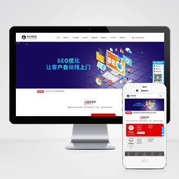 (自適應(yīng)手機(jī)端)響應(yīng)式SEO優(yōu)化網(wǎng)站建設(shè)優(yōu)化排名公司網(wǎng)站pbootcms模板 優(yōu)化建站公司網(wǎng)站源碼下載