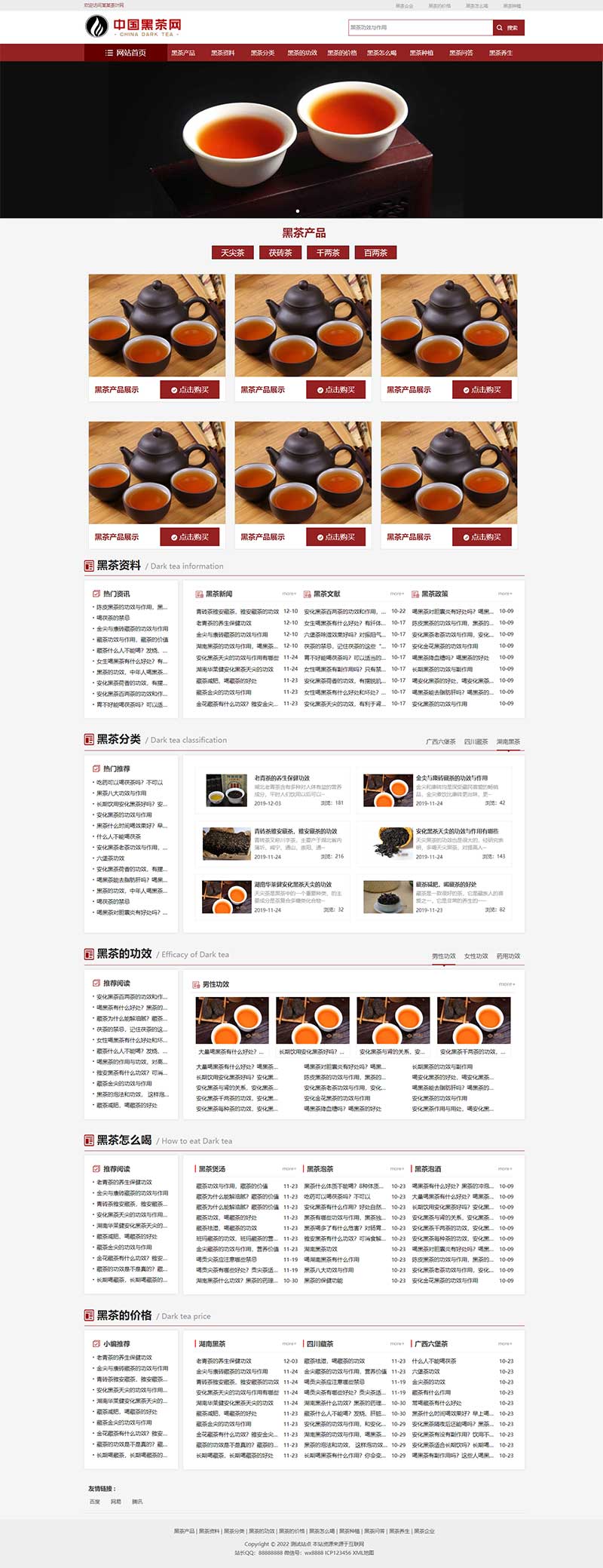 (自適應手機端)茶葉資訊類網站pbootcms模板 茶葉產品茶葉知識信息網站源碼下載 (自適應手機端)茶葉資訊類網站pbootcms模板 茶葉產品茶葉知識信息網站源碼下載