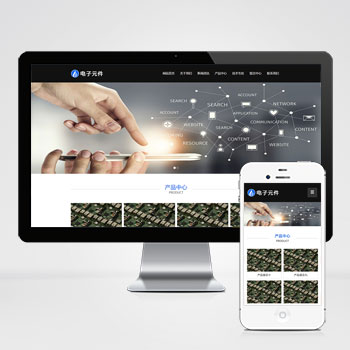 (自適應(yīng)手機(jī)端)響應(yīng)式電子科技設(shè)備pbootcms網(wǎng)站模板 