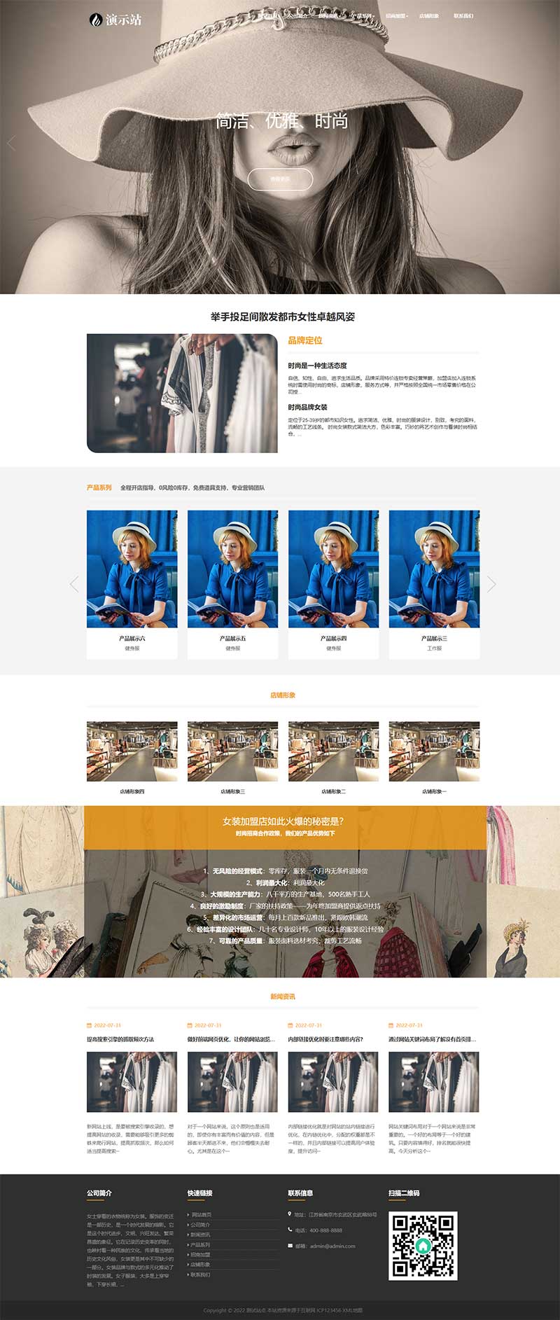 (自適應手機端)時尚女裝服裝展示類網站pbootcms模板 女裝加盟網站源碼下載