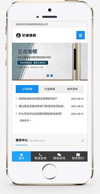 (自適應手機端)空調維修公司pbootcms網站模板 響應式空調安裝維修網站源碼下載