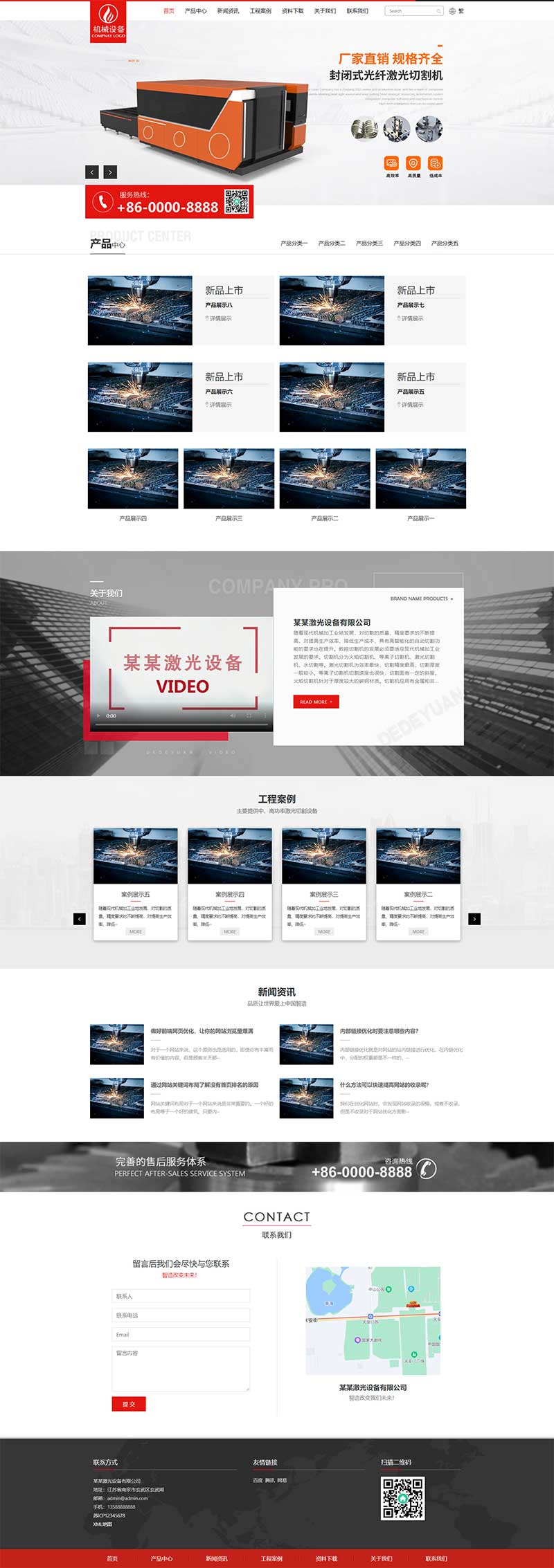 (自適應手機端)簡繁雙語響應式激光機械切割機pbootcms網站模板 焊接切割設備網站源碼下載 (自適應手機端)簡繁雙語響應式激光機械切割機pbootcms網站模板 焊接切割設備網站源碼下載