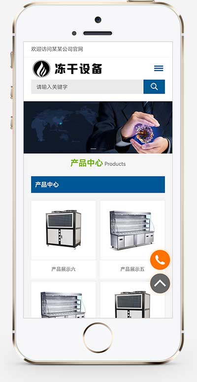 (自適應(yīng)移動(dòng)端)凍干機(jī)冷凍設(shè)備pbootcms模板 藍(lán)色冷凍機(jī)械設(shè)備網(wǎng)站源碼下載 (自適應(yīng)移動(dòng)端)凍干機(jī)冷凍設(shè)備pbootcms模板 藍(lán)色冷凍機(jī)械設(shè)備網(wǎng)站源碼下載