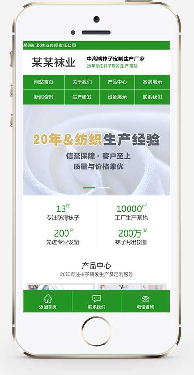 (PC+WAP)襪子生產廠家網站pbootcms模板 定制針織襪業網站源碼下載 (PC+WAP)襪子生產廠家網站pbootcms模板 定制針織襪業網站源碼下載